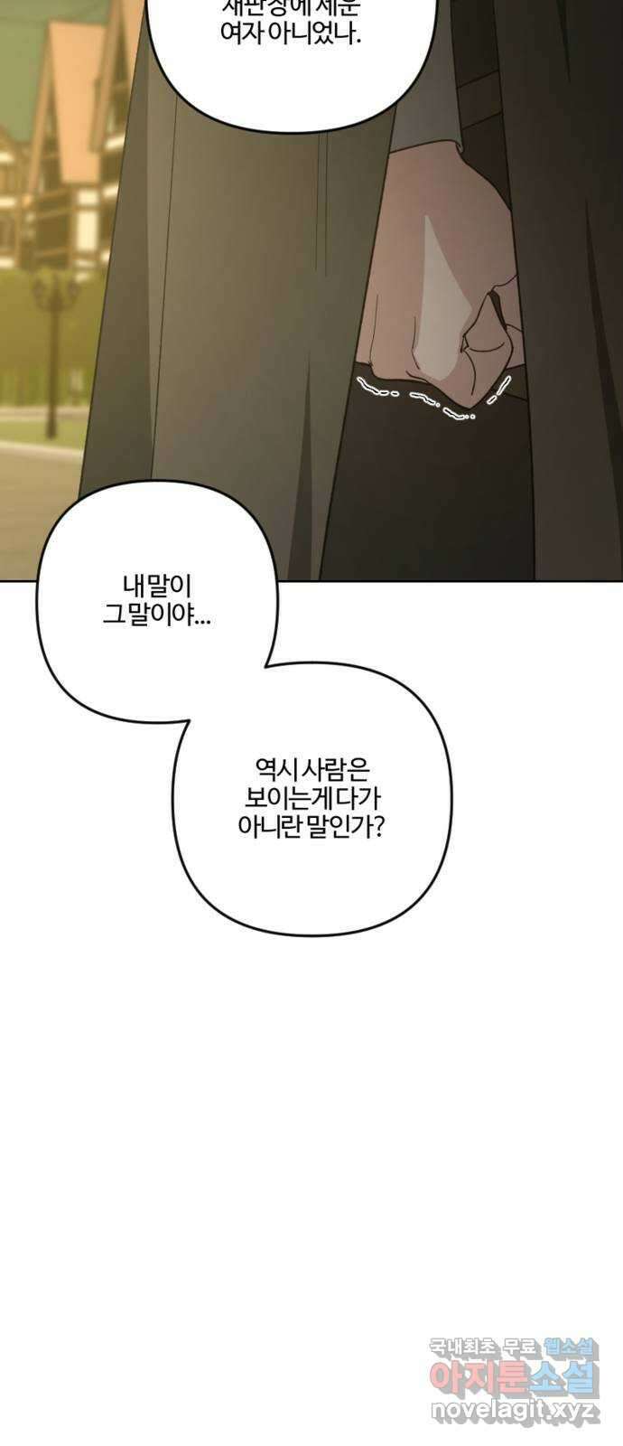 그 황제가 시곗바늘을 되돌린 사연 90화 74