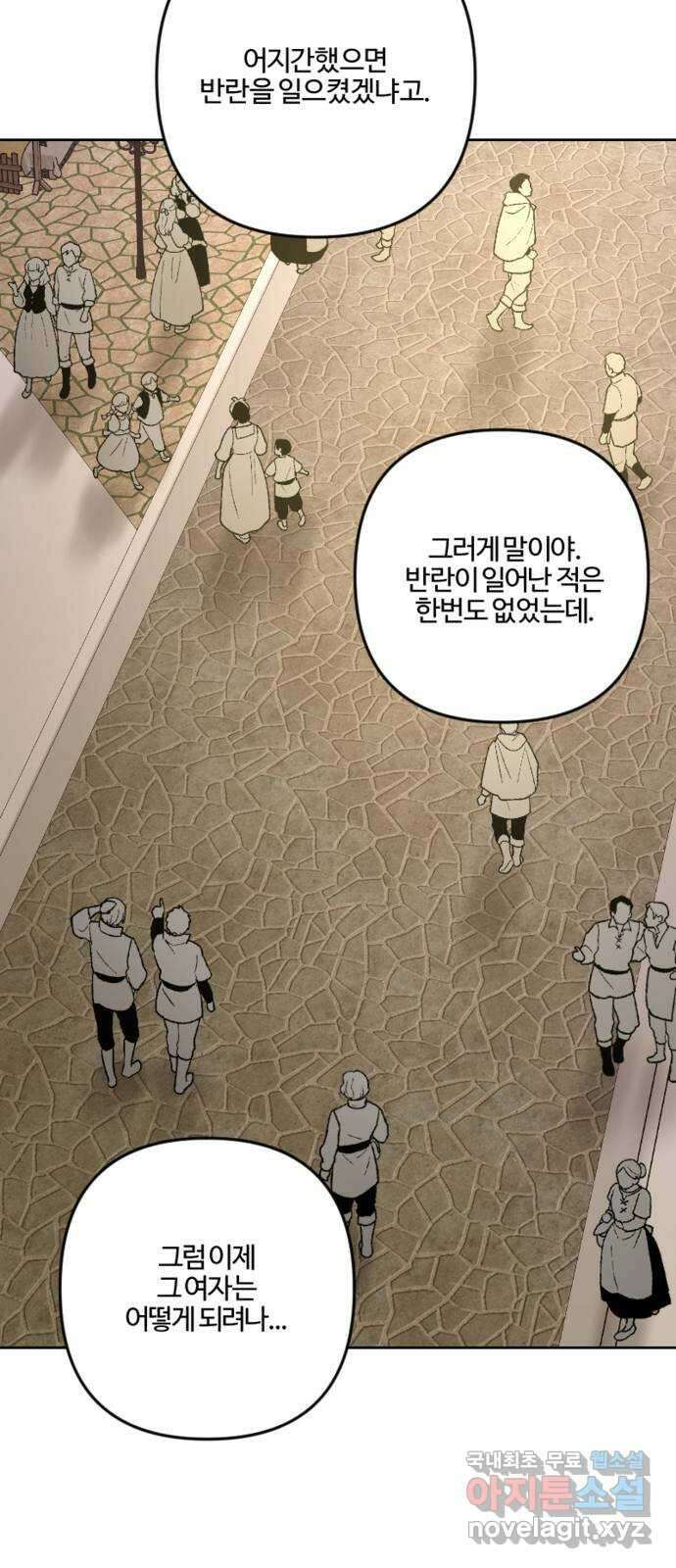 그 황제가 시곗바늘을 되돌린 사연 90화 77