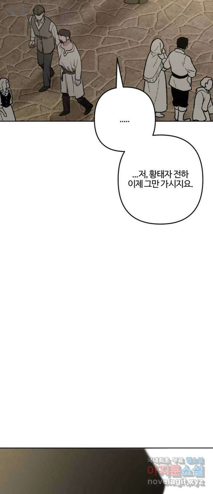 그 황제가 시곗바늘을 되돌린 사연 90화 79
