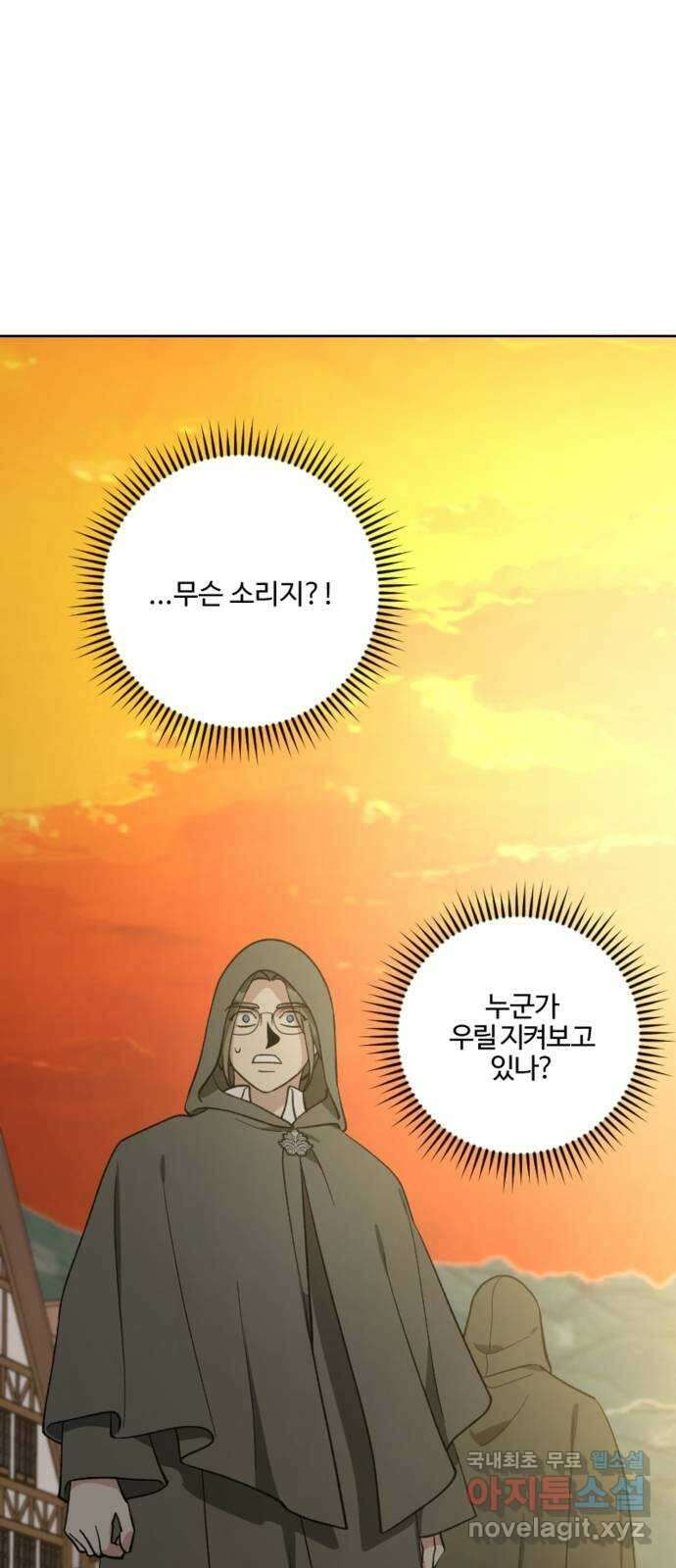 그 황제가 시곗바늘을 되돌린 사연 90화 87