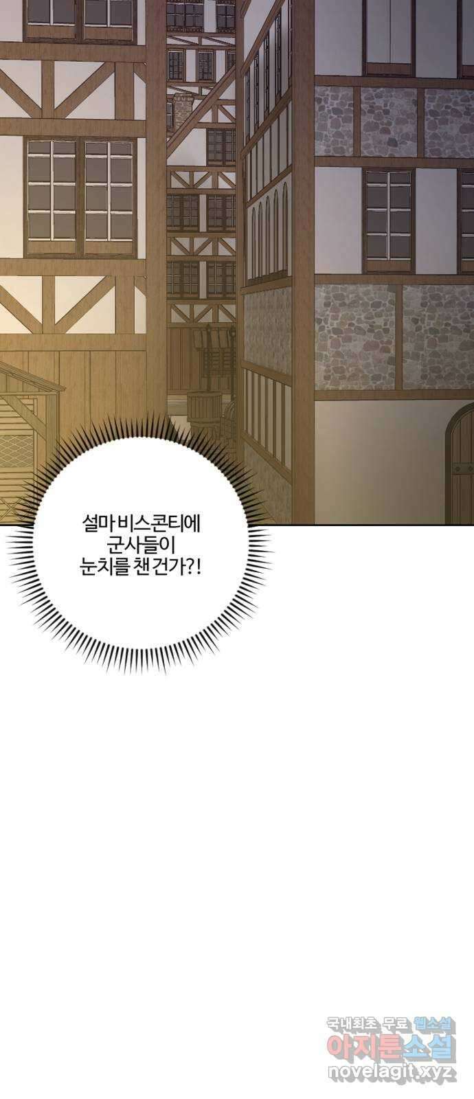 그 황제가 시곗바늘을 되돌린 사연 90화 89