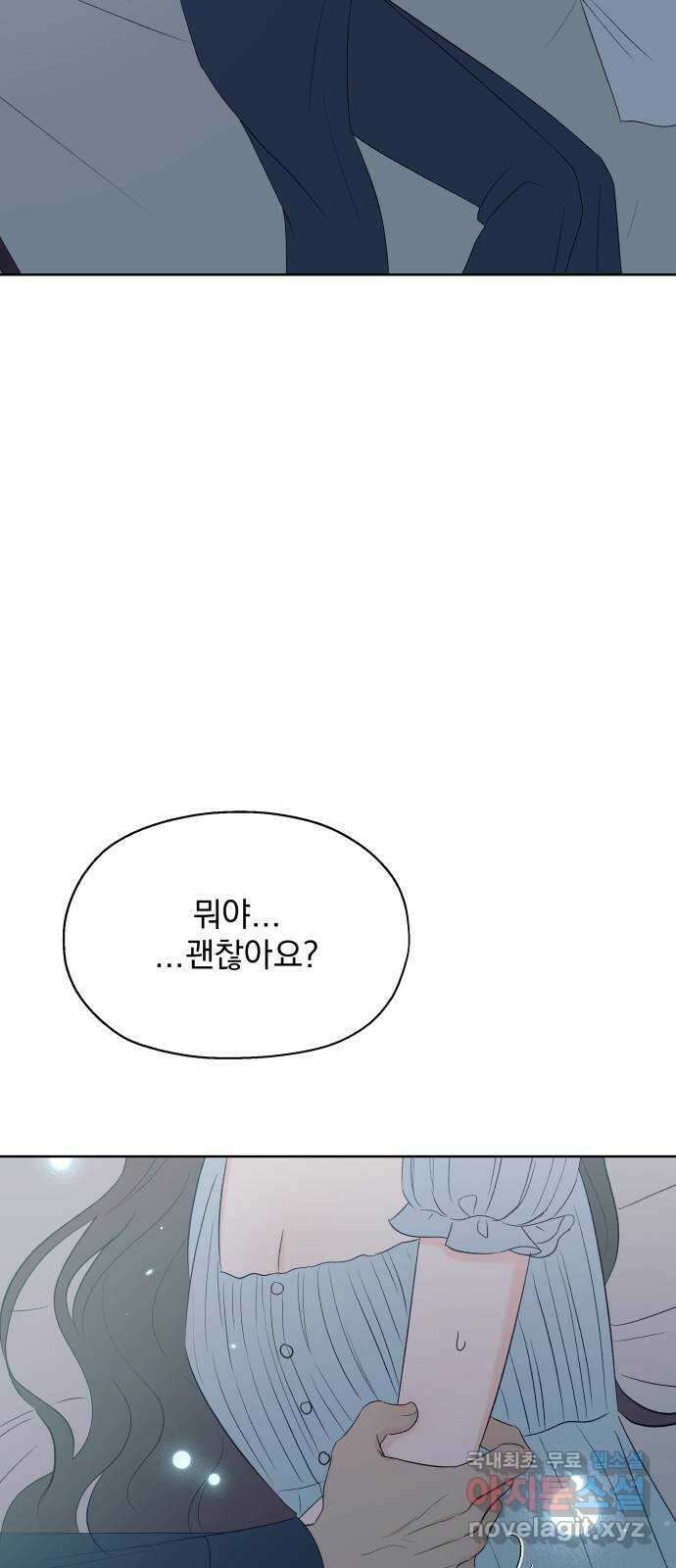로맨틱 태평수산 37화. 양치기 소년 4