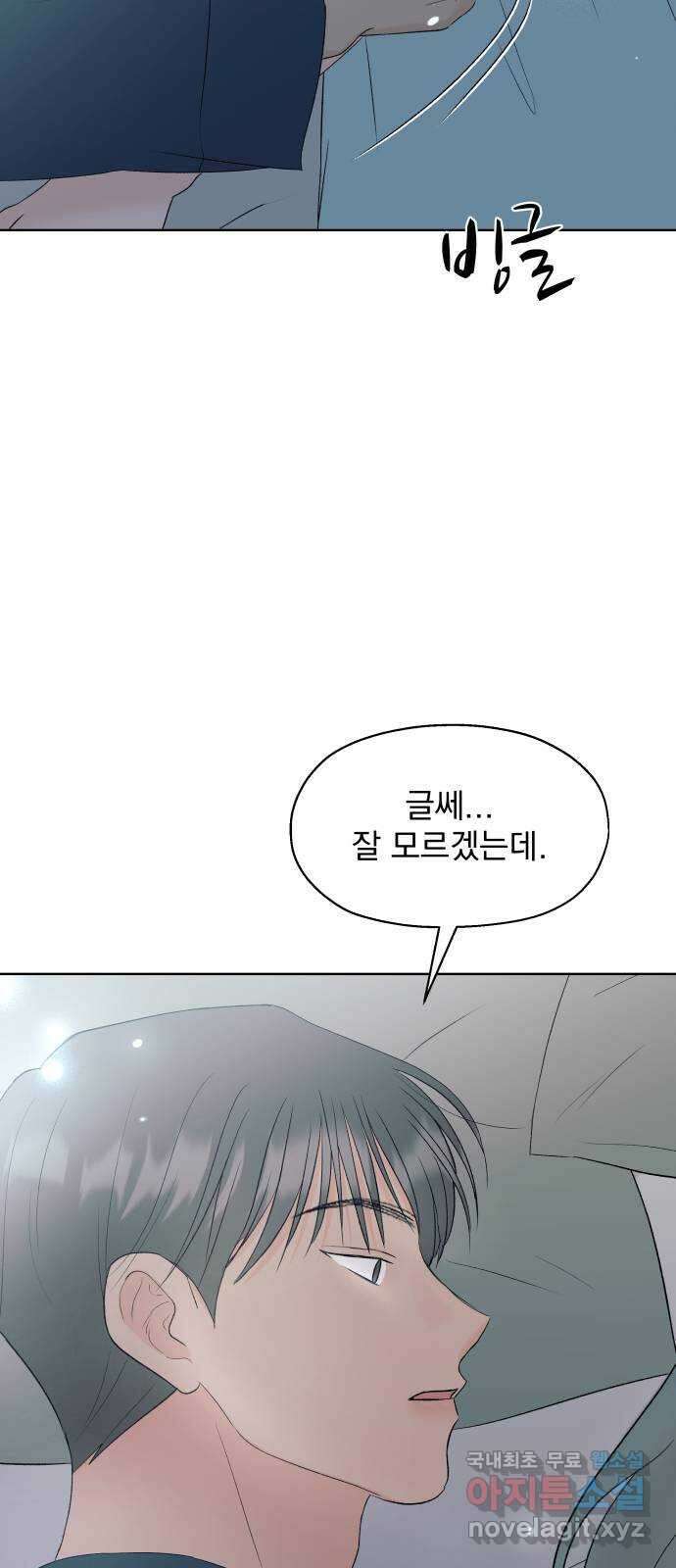 로맨틱 태평수산 37화. 양치기 소년 5