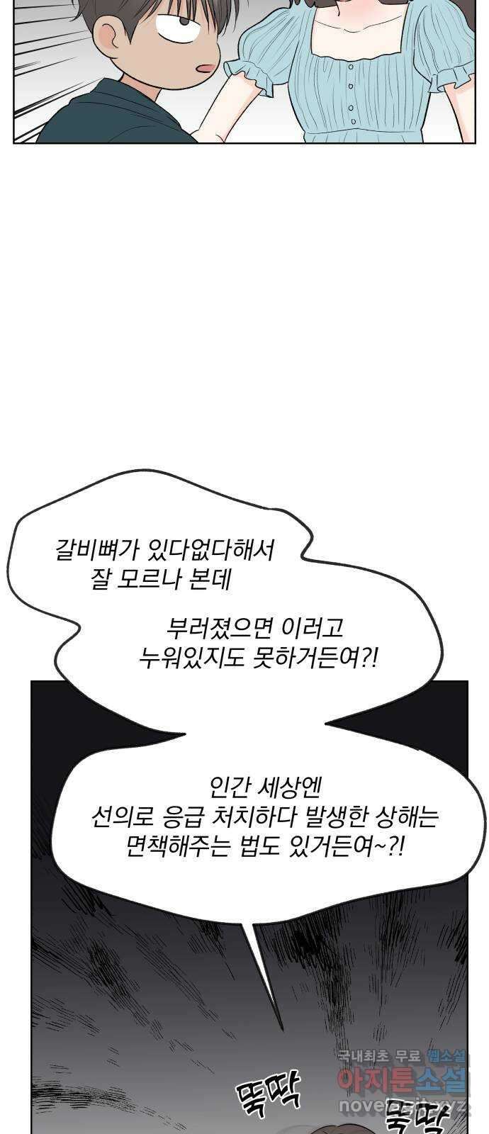 로맨틱 태평수산 37화. 양치기 소년 9