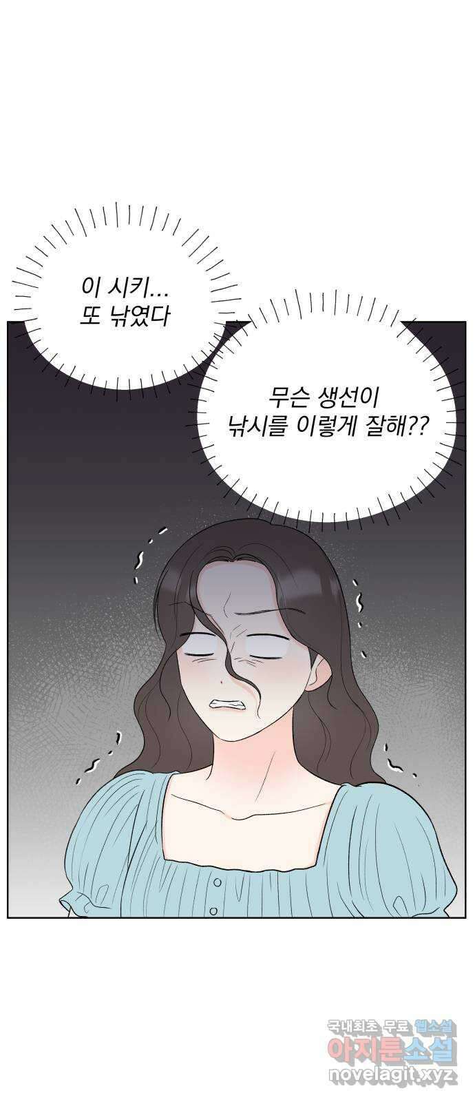로맨틱 태평수산 37화. 양치기 소년 11
