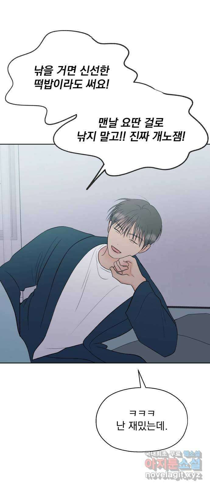 로맨틱 태평수산 37화. 양치기 소년 12