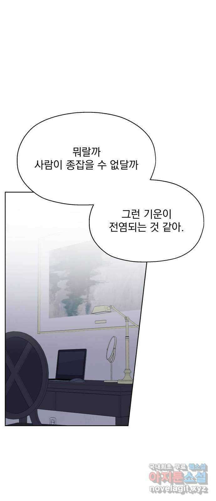 로맨틱 태평수산 37화. 양치기 소년 14