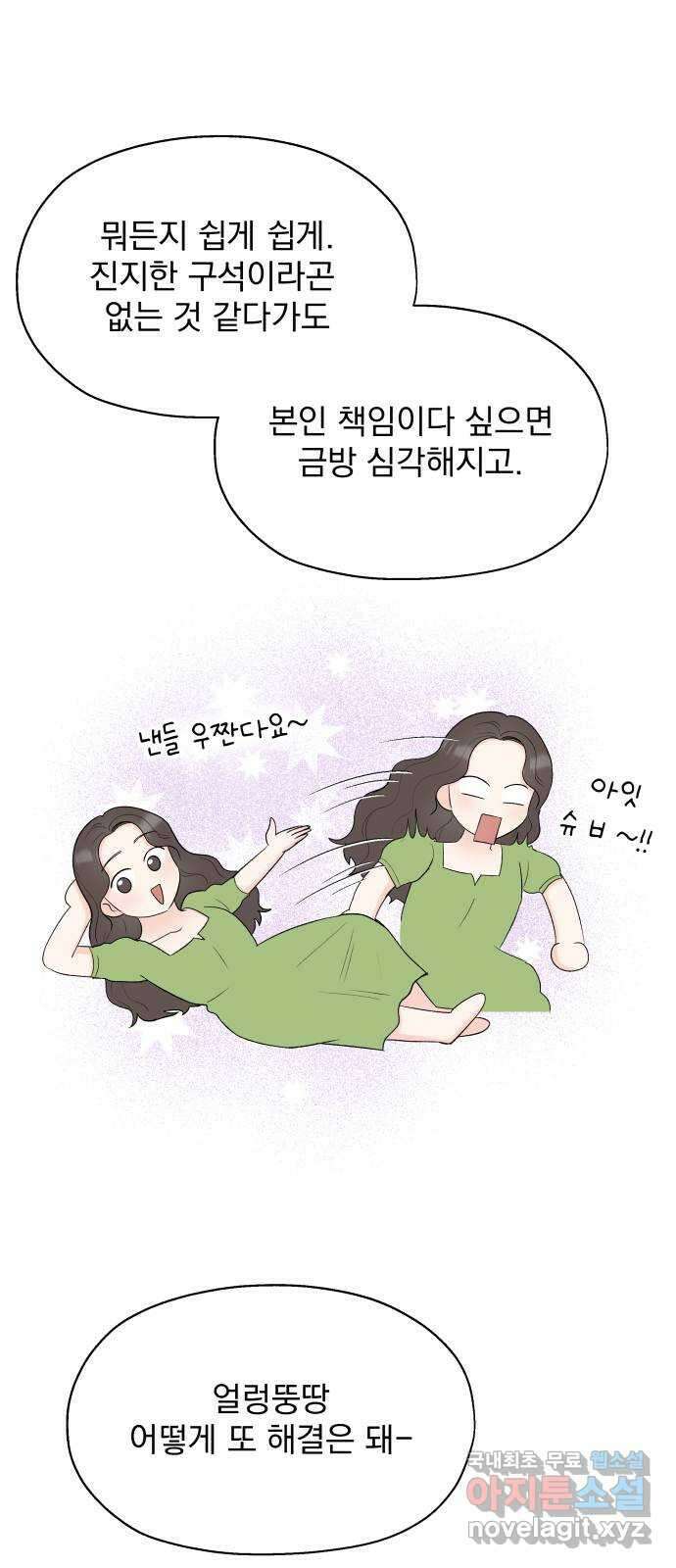 로맨틱 태평수산 37화. 양치기 소년 15