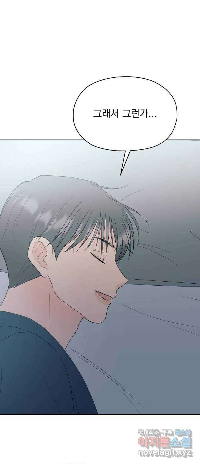 로맨틱 태평수산 37화. 양치기 소년 16