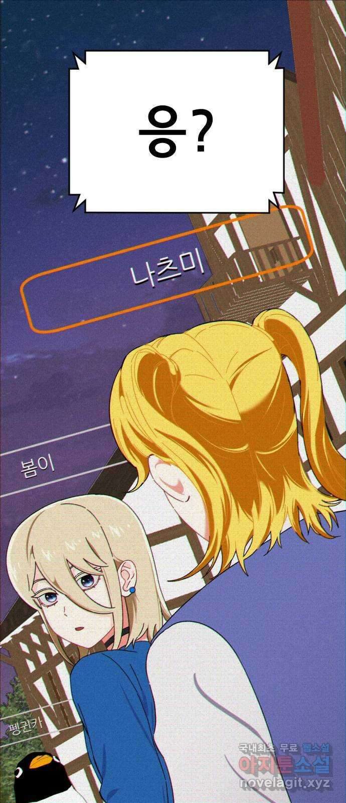 베니루 BAENIRU 25화 봄이(7) 1