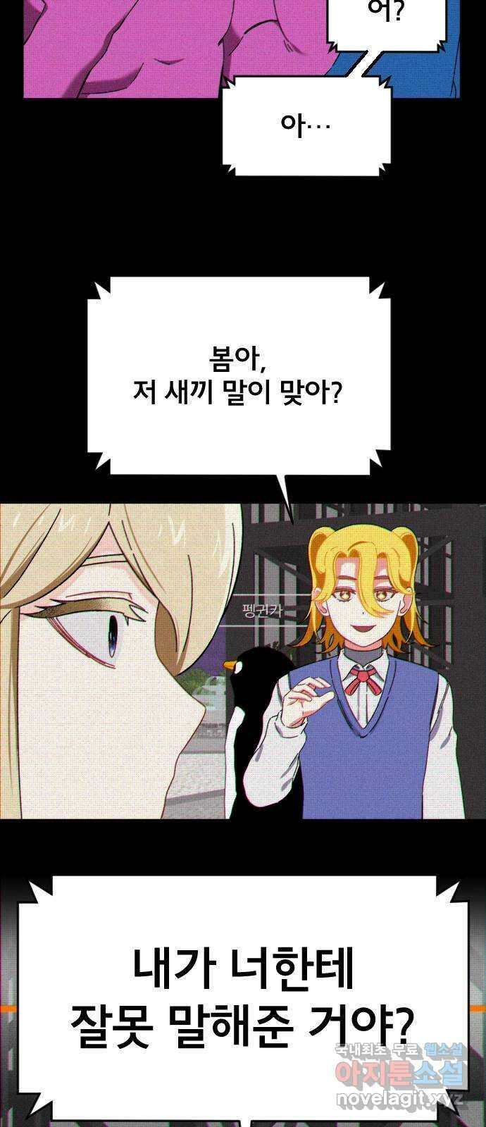 베니루 BAENIRU 25화 봄이(7) 6