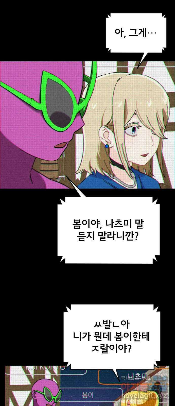 베니루 BAENIRU 25화 봄이(7) 8