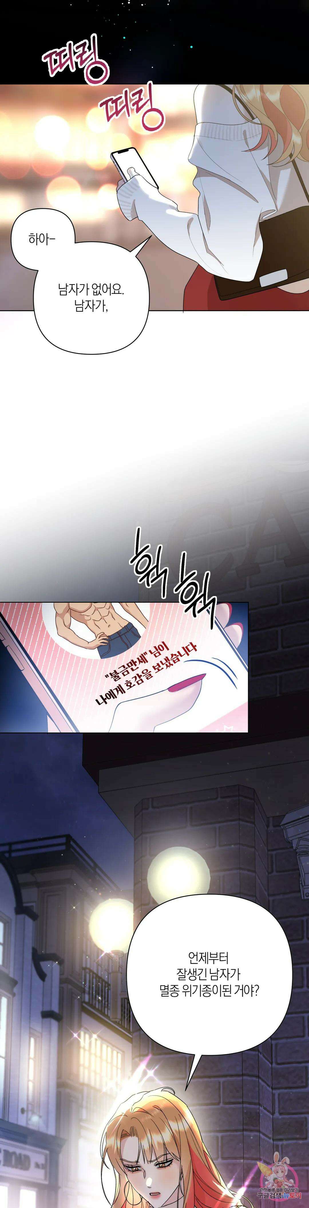 애타는 경감님 외전 1화 2