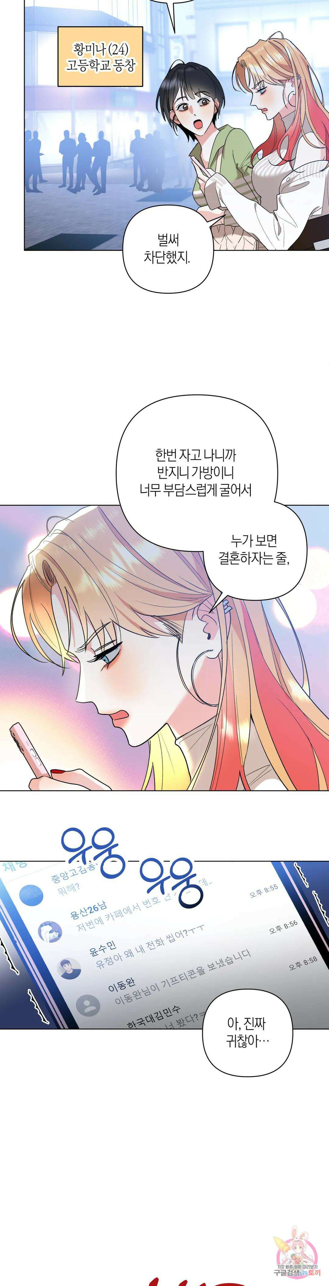 애타는 경감님 외전 1화 4