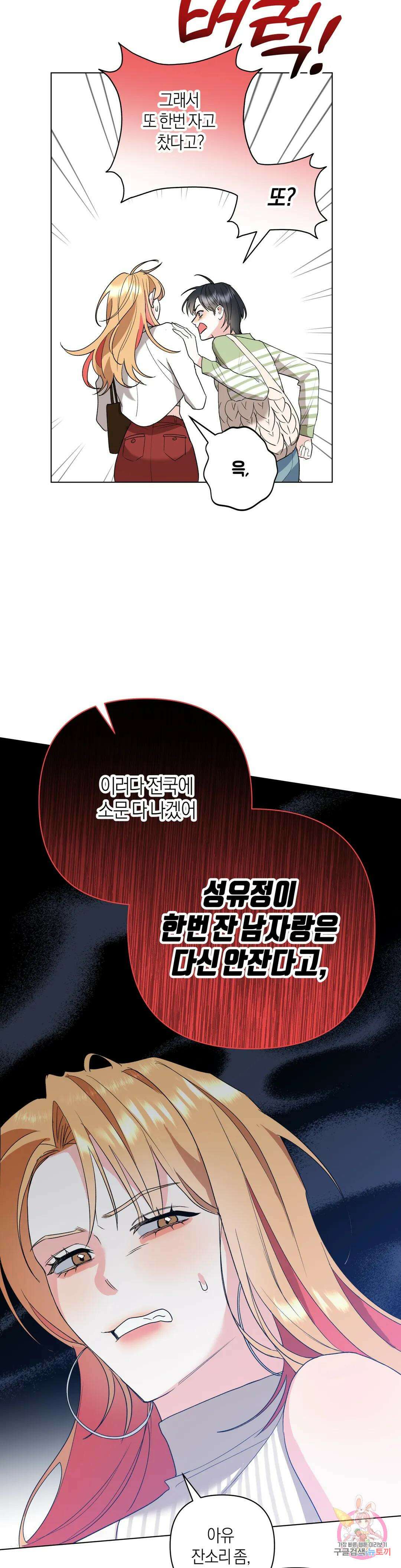 애타는 경감님 외전 1화 5