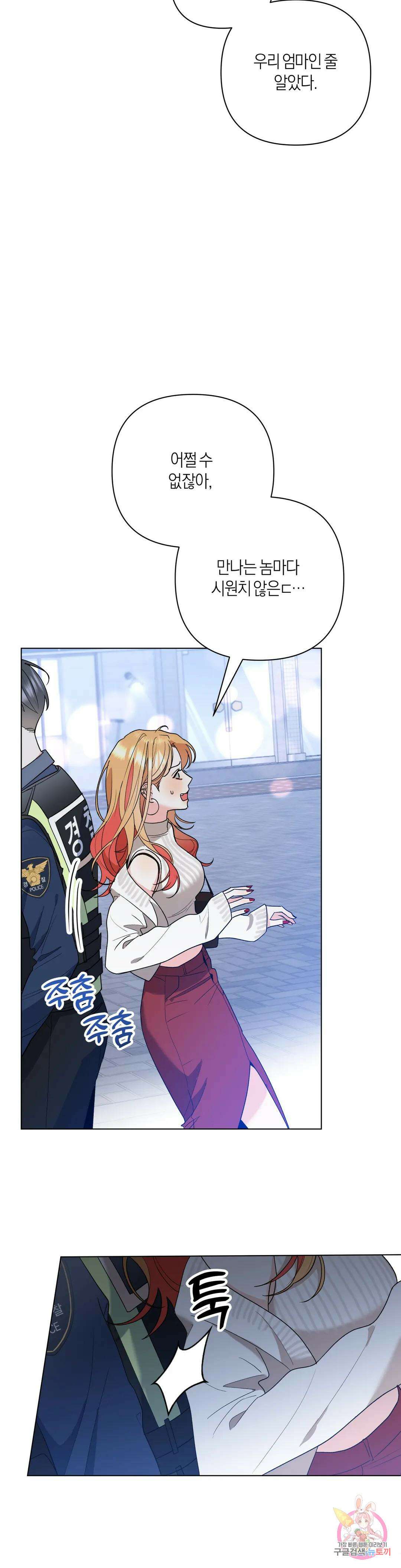 애타는 경감님 외전 1화 6