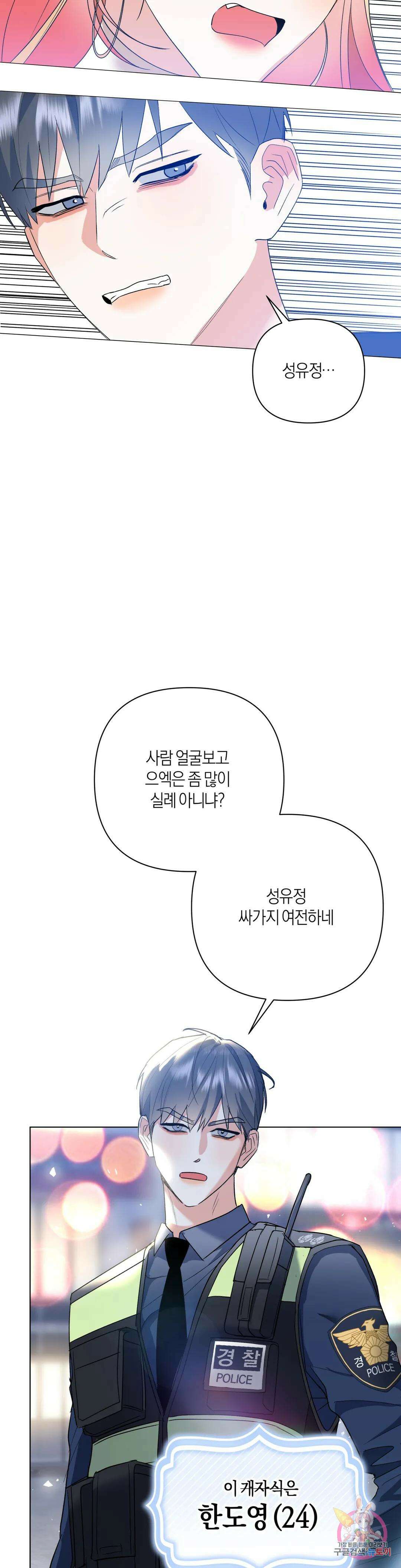 애타는 경감님 외전 1화 8