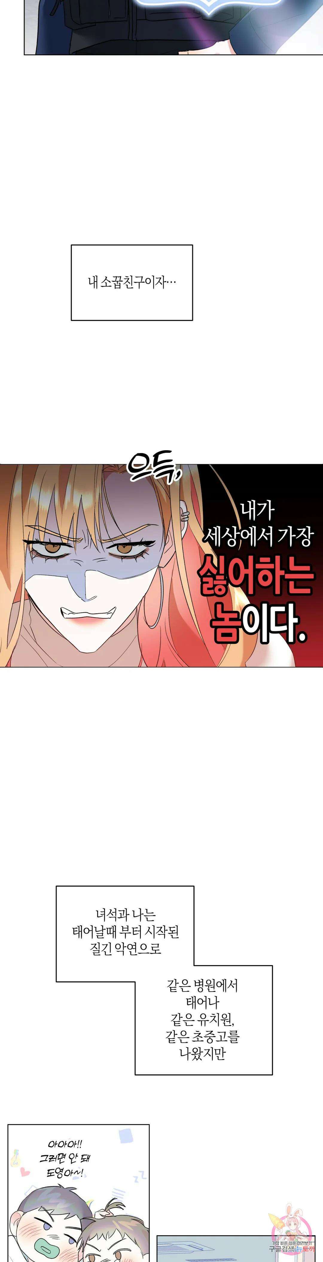 애타는 경감님 외전 1화 9