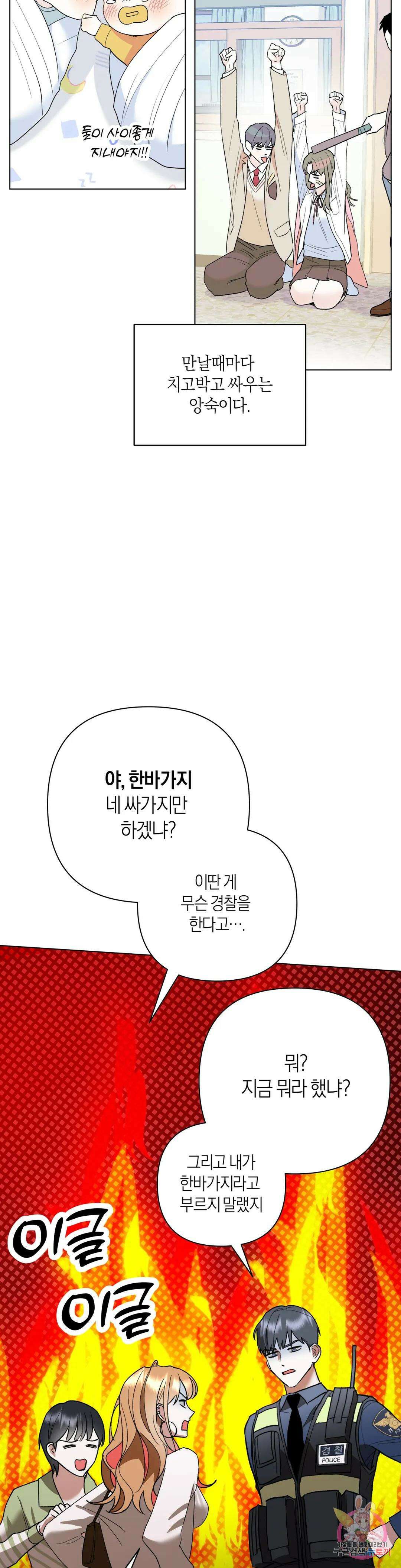 애타는 경감님 외전 1화 10