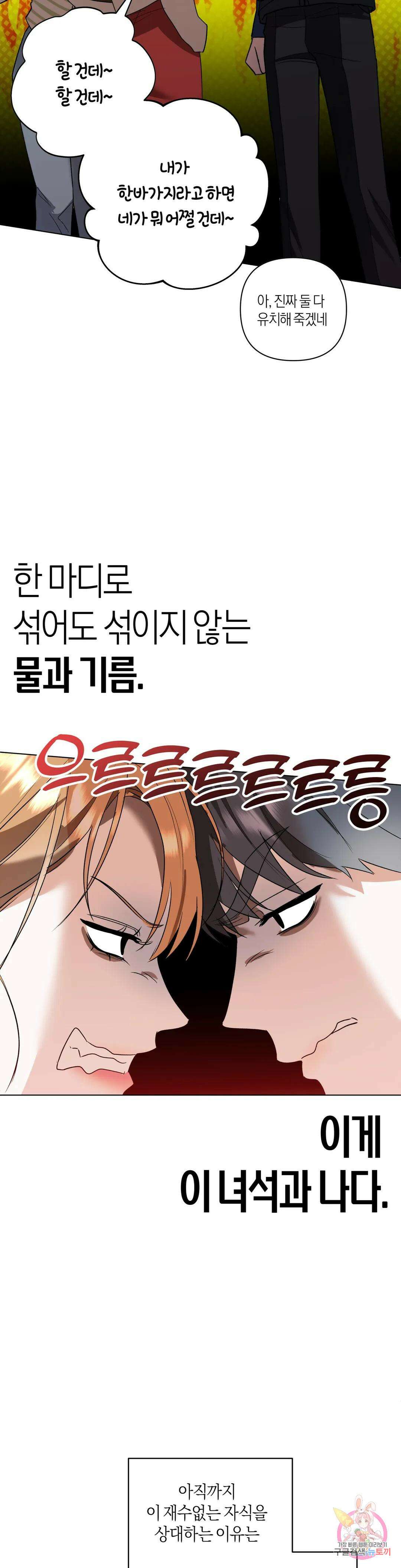 애타는 경감님 외전 1화 11