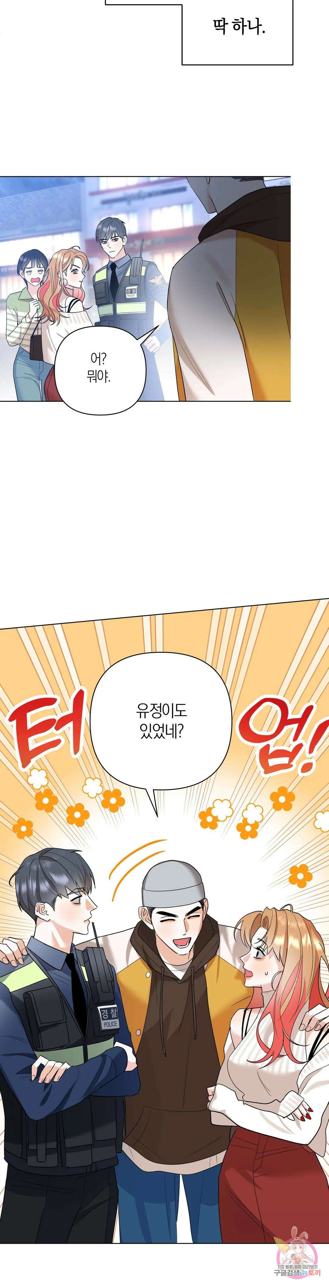 애타는 경감님 외전 1화 12