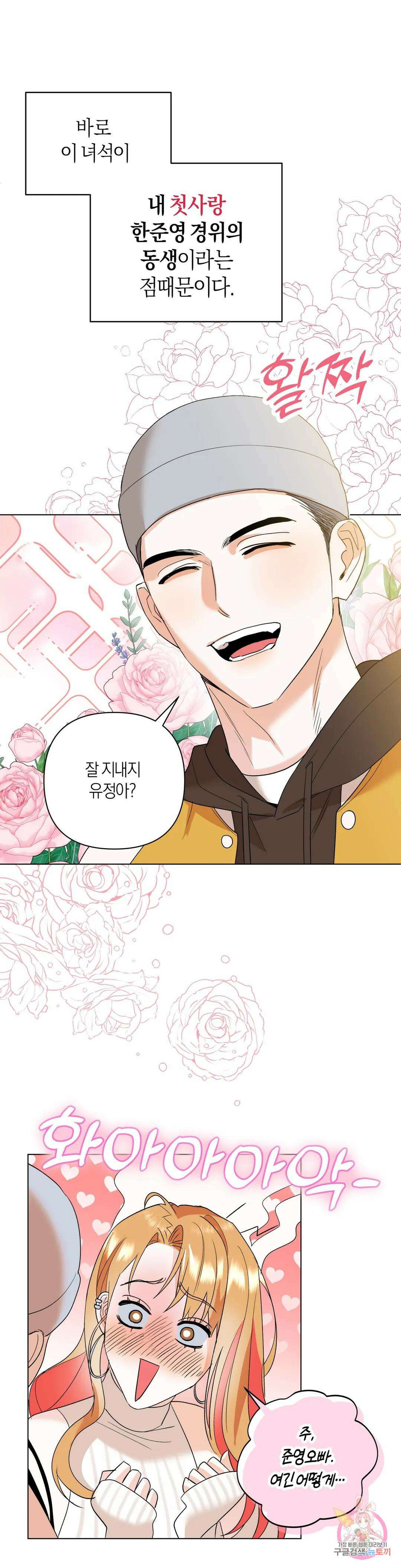 애타는 경감님 외전 1화 13