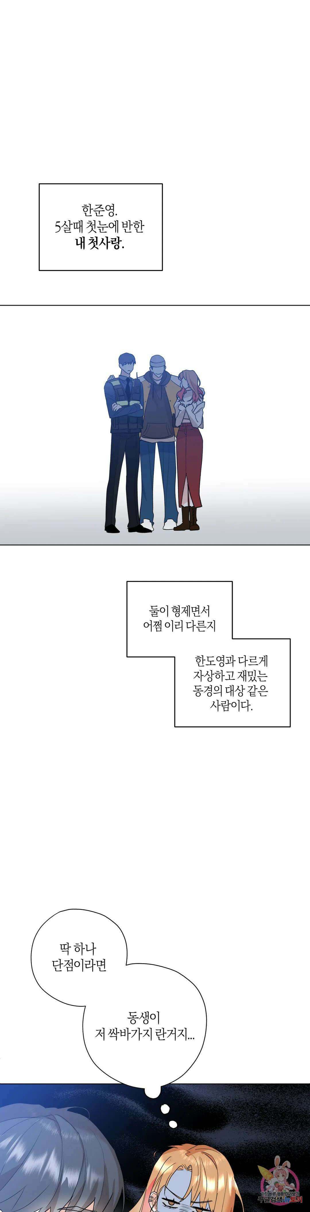 애타는 경감님 외전 1화 14