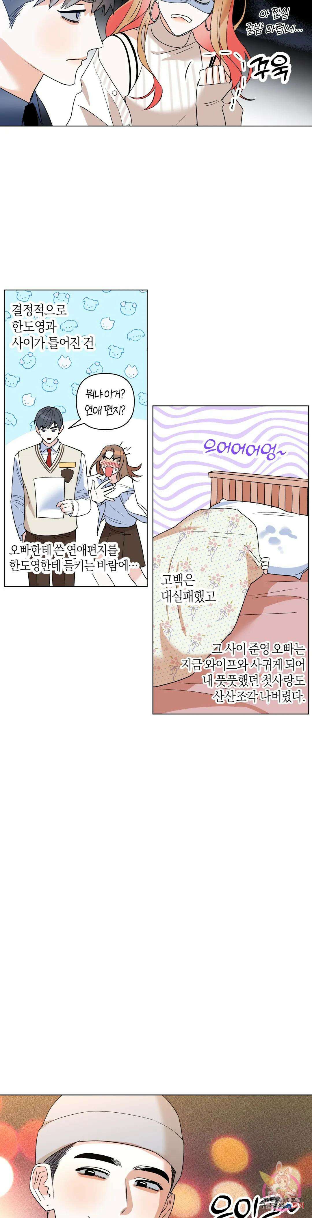 애타는 경감님 외전 1화 15