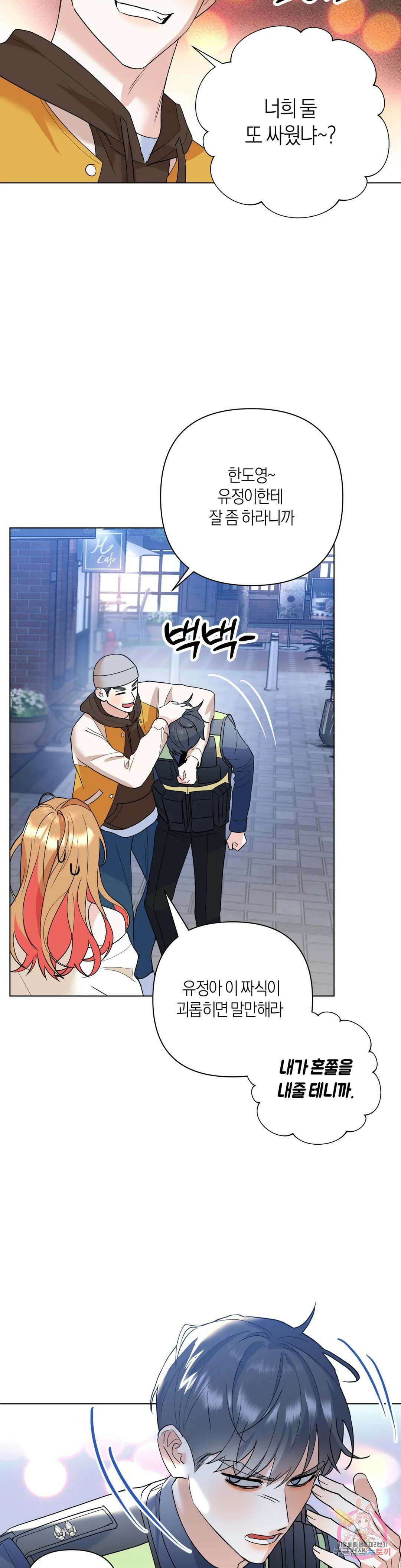 애타는 경감님 외전 1화 16