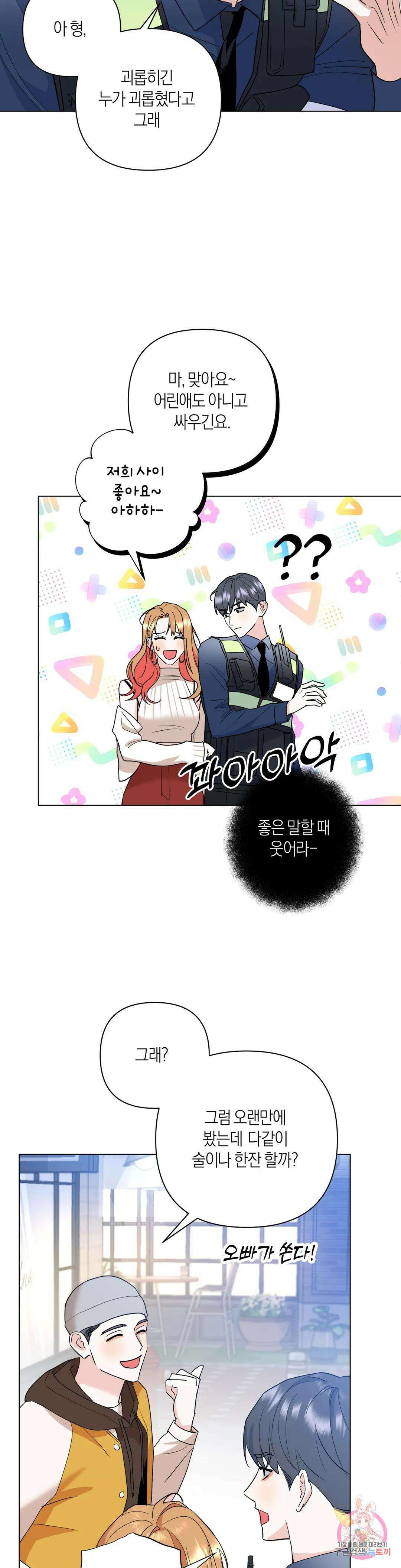 애타는 경감님 외전 1화 17