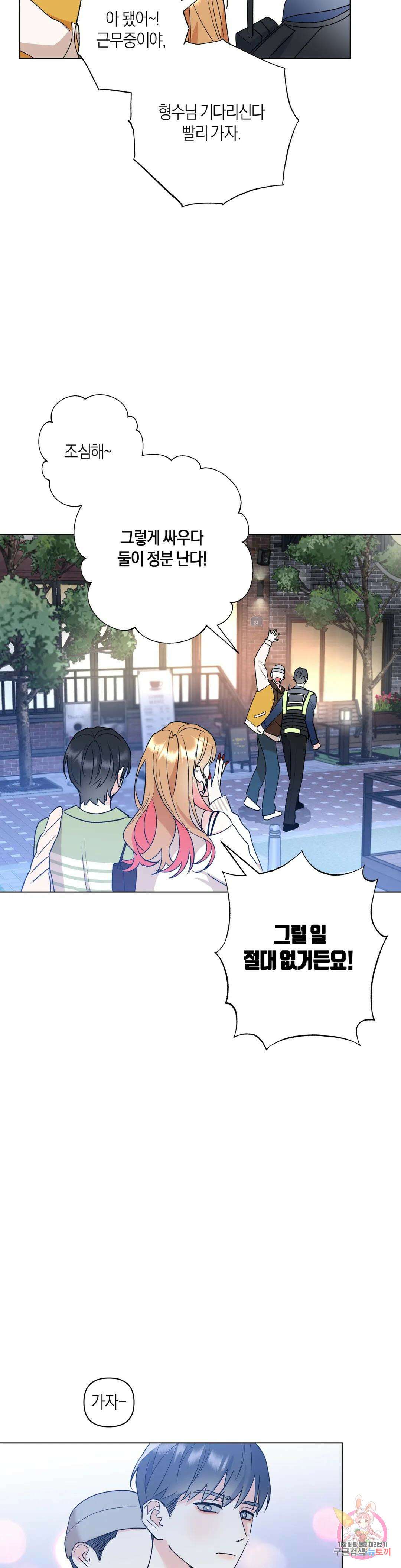 애타는 경감님 외전 1화 18