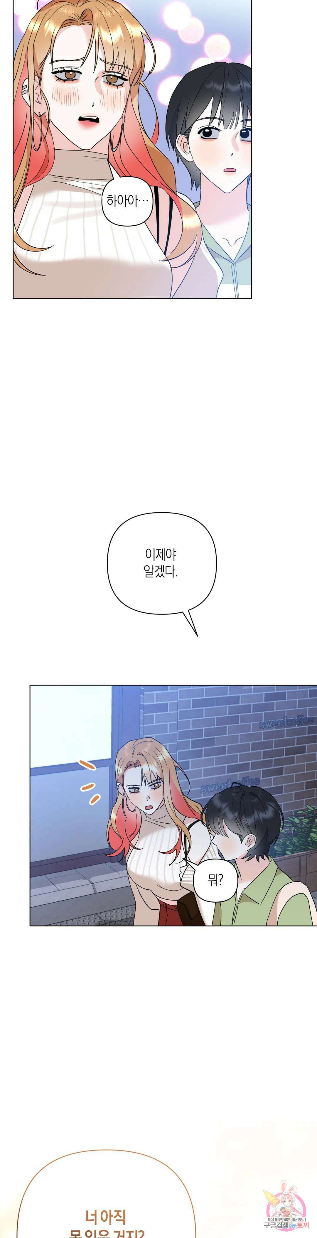 애타는 경감님 외전 1화 20