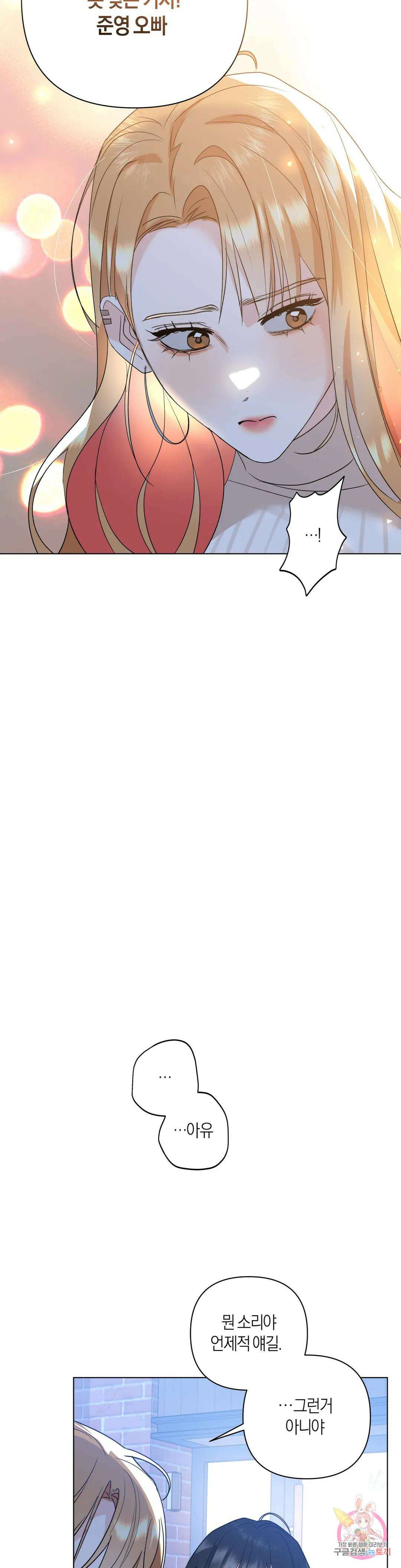 애타는 경감님 외전 1화 21
