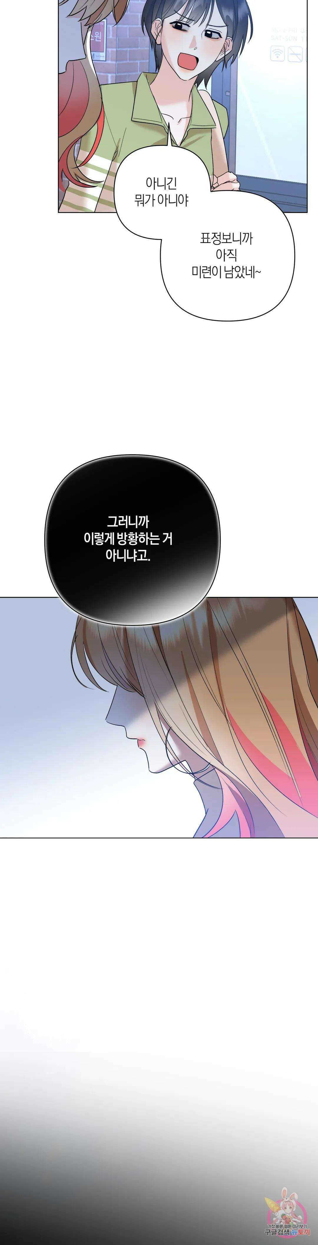 애타는 경감님 외전 1화 22