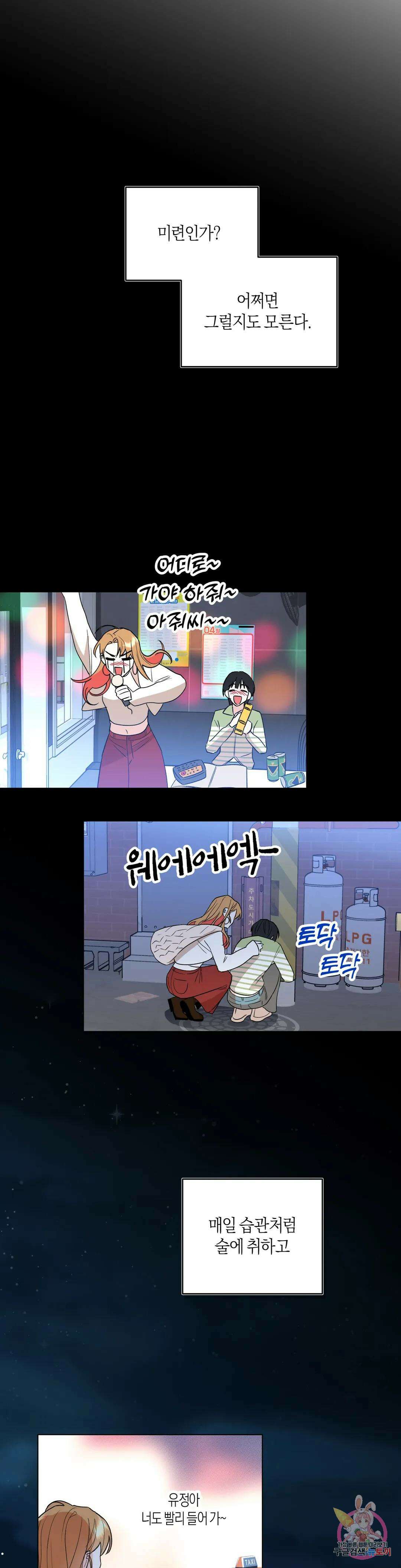 애타는 경감님 외전 1화 23