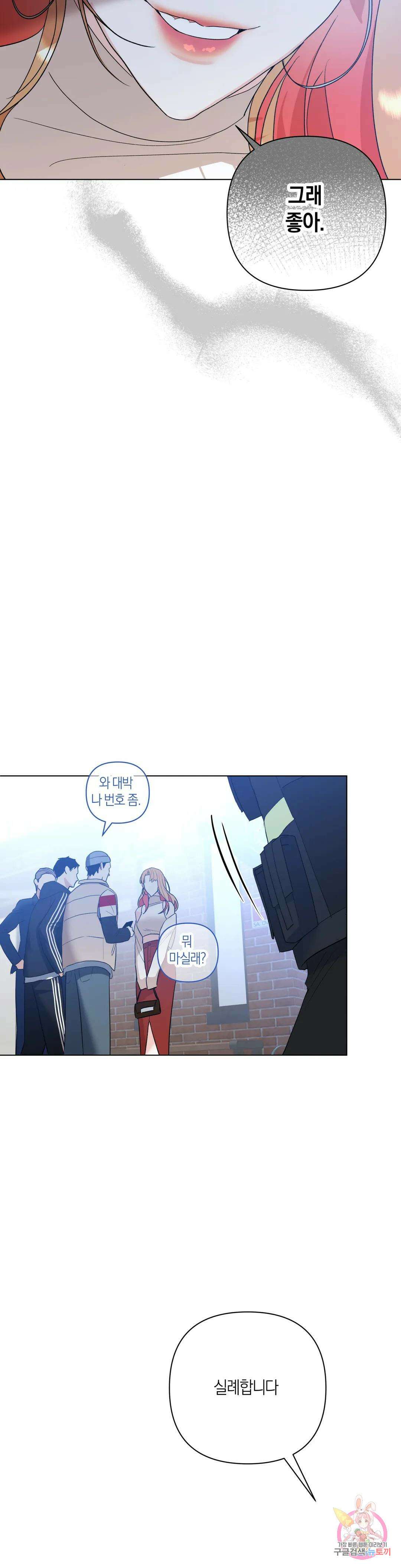 애타는 경감님 외전 1화 28