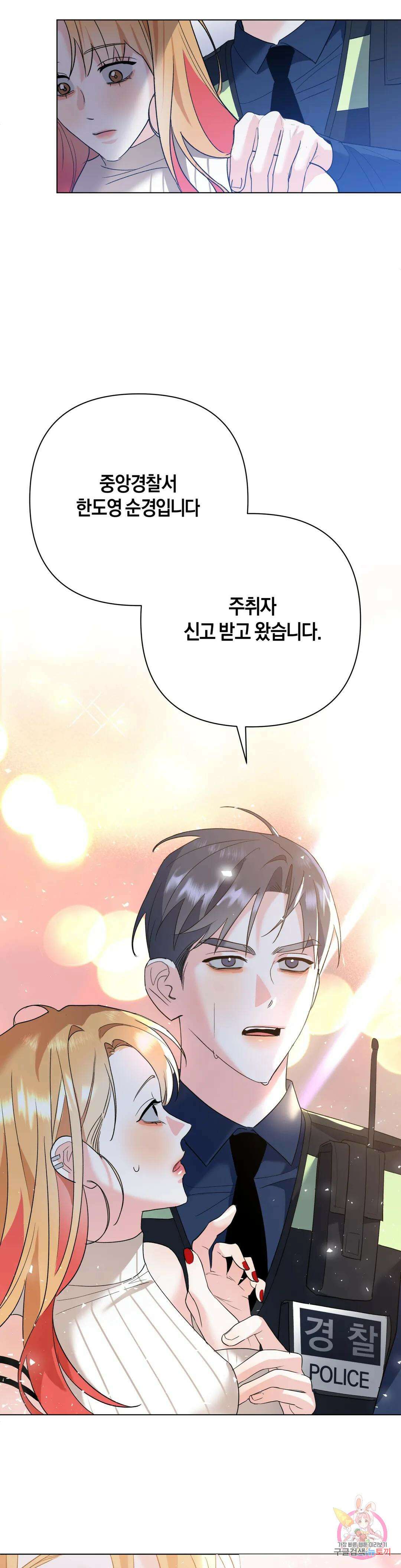 애타는 경감님 외전 1화 29