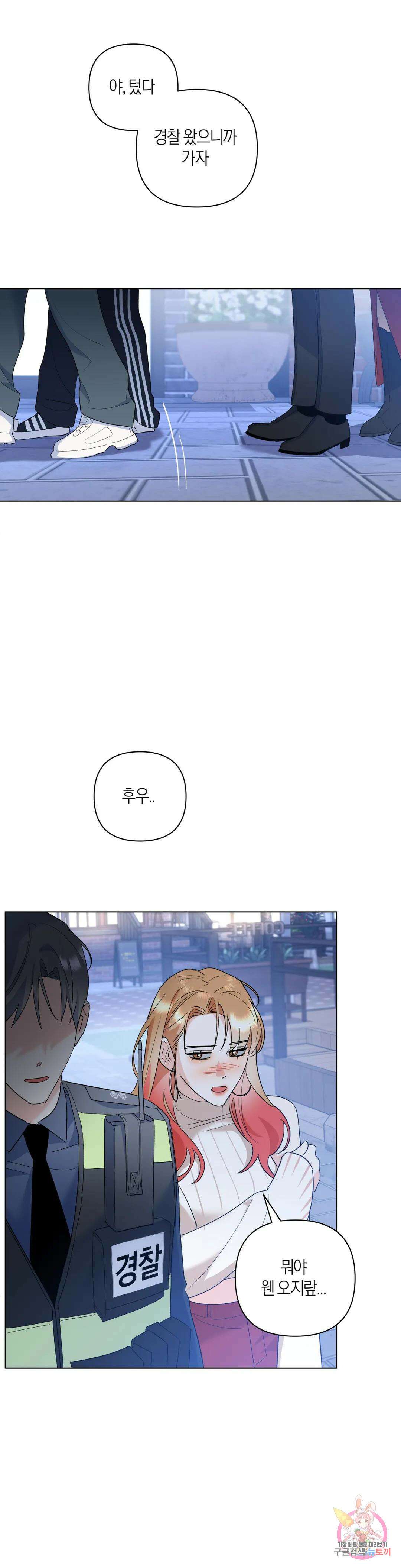 애타는 경감님 외전 1화 31