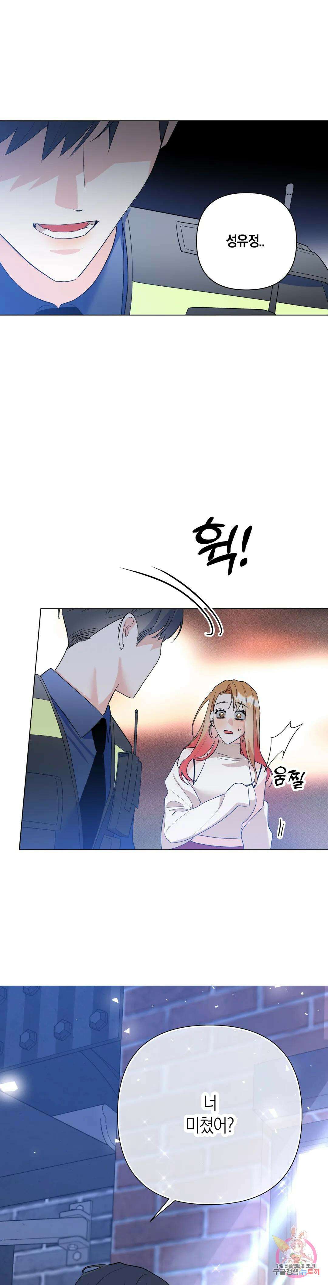 애타는 경감님 외전 1화 32