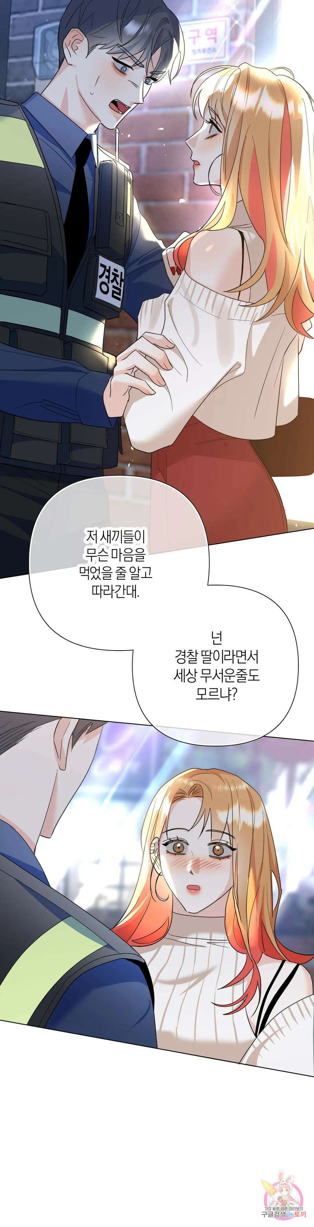 애타는 경감님 외전 1화 33