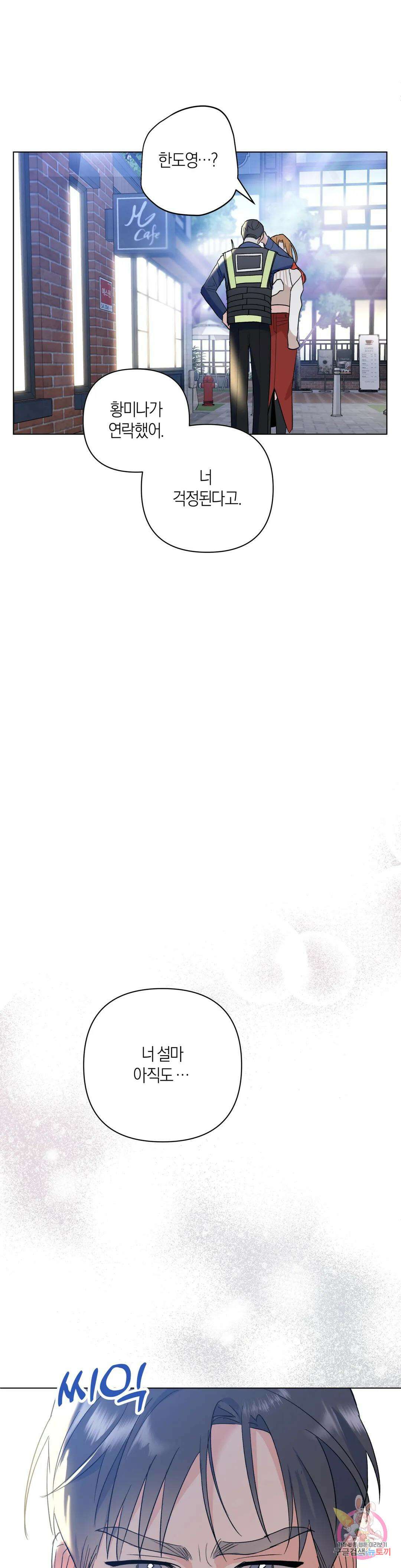 애타는 경감님 외전 1화 34