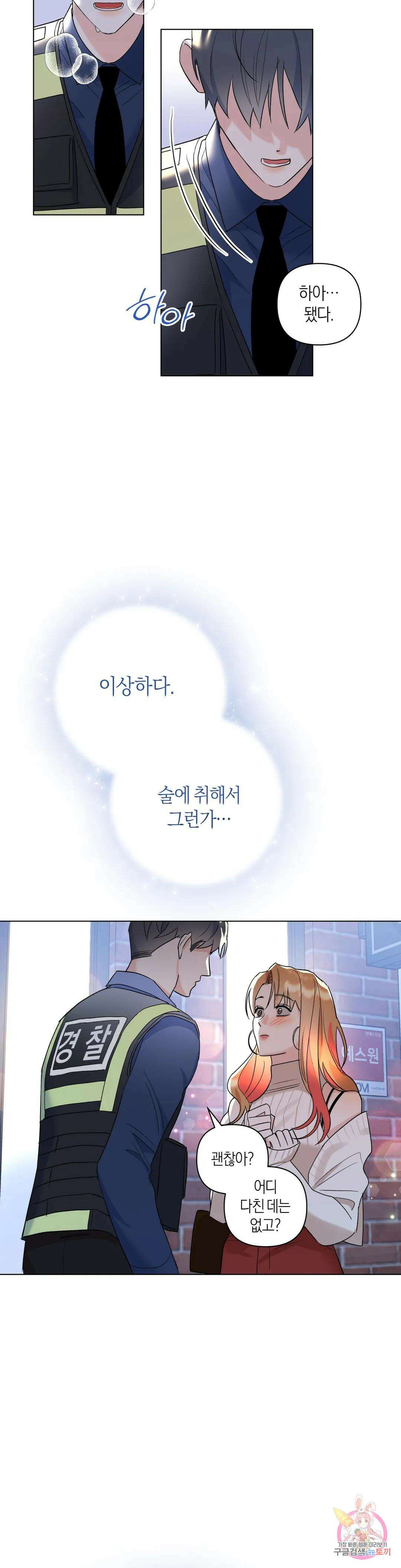 애타는 경감님 외전 1화 36