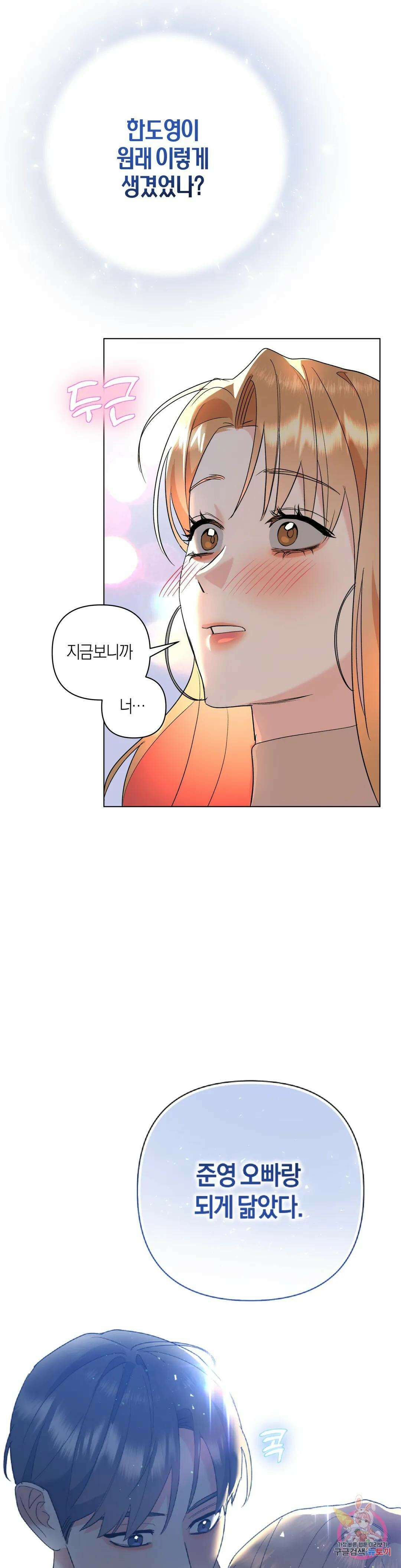 애타는 경감님 외전 1화 37