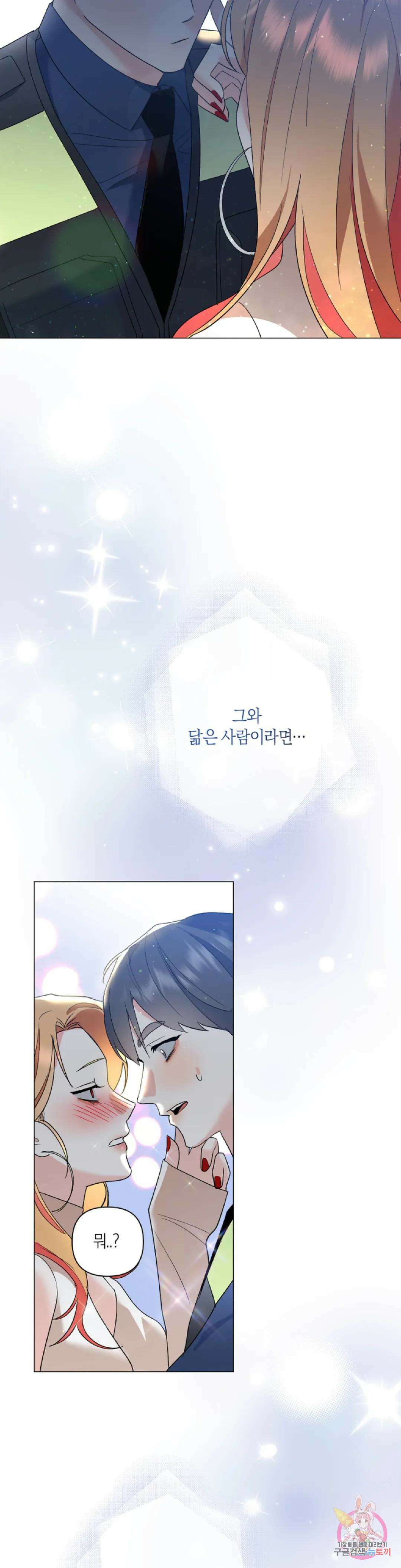 애타는 경감님 외전 1화 38