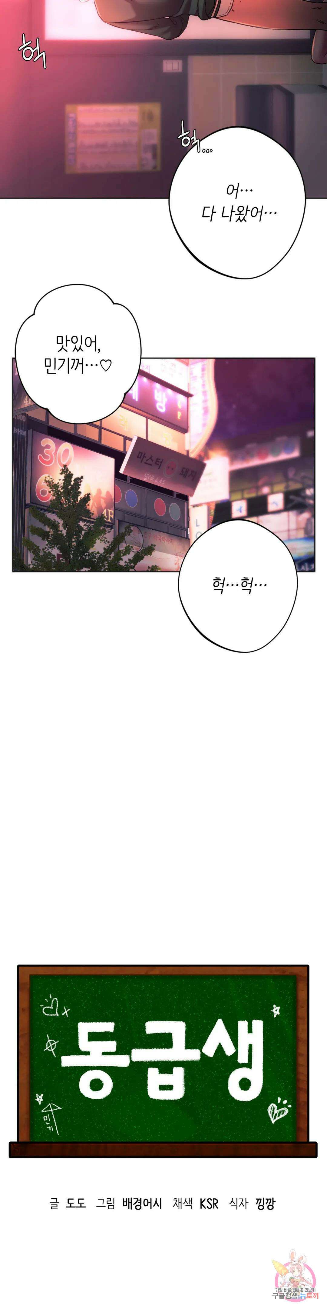 동급생 35화 4