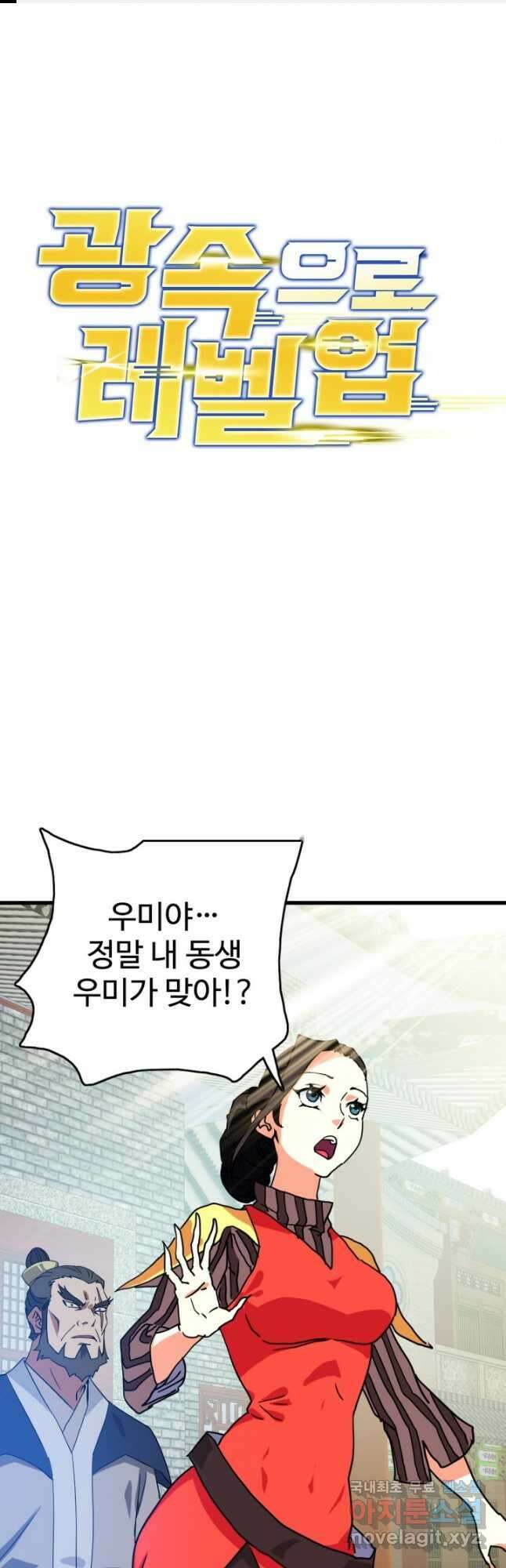 광속으로 레벨업 74화 1