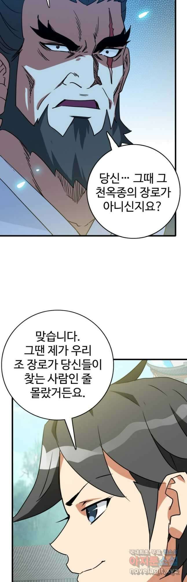 광속으로 레벨업 74화 3