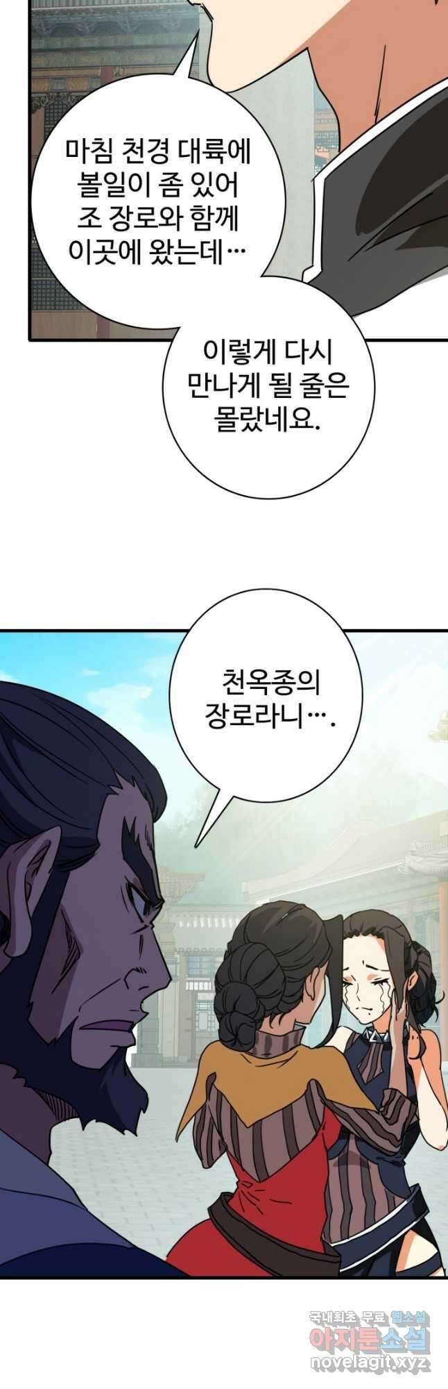 광속으로 레벨업 74화 4
