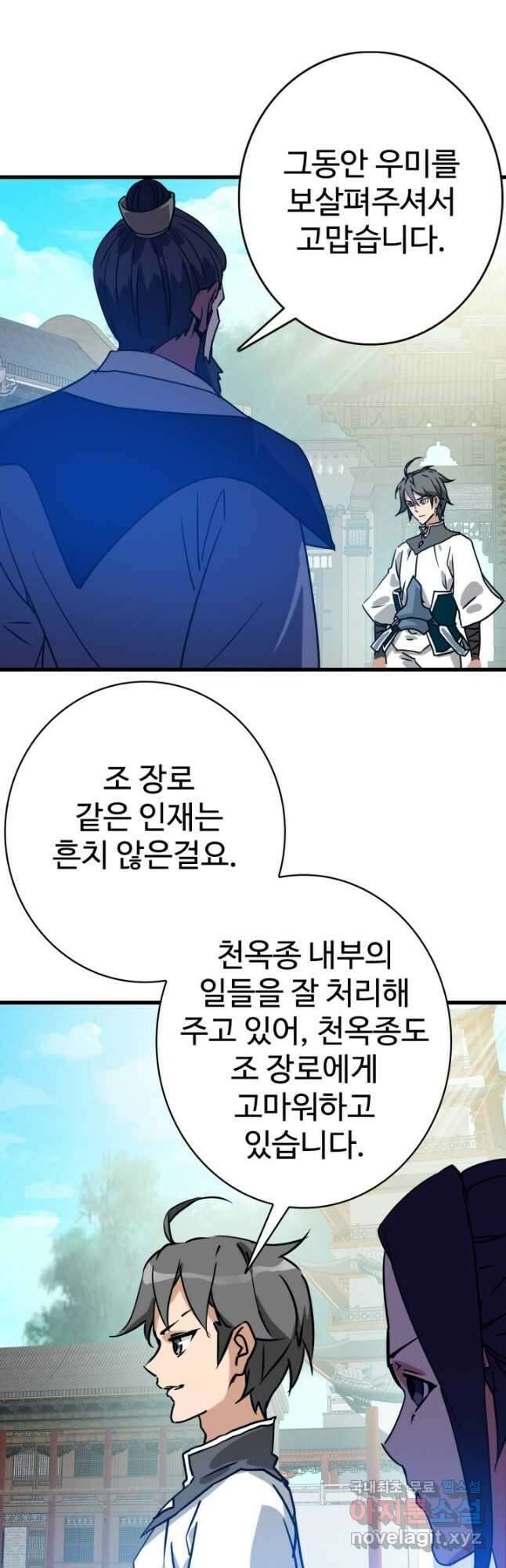광속으로 레벨업 74화 5