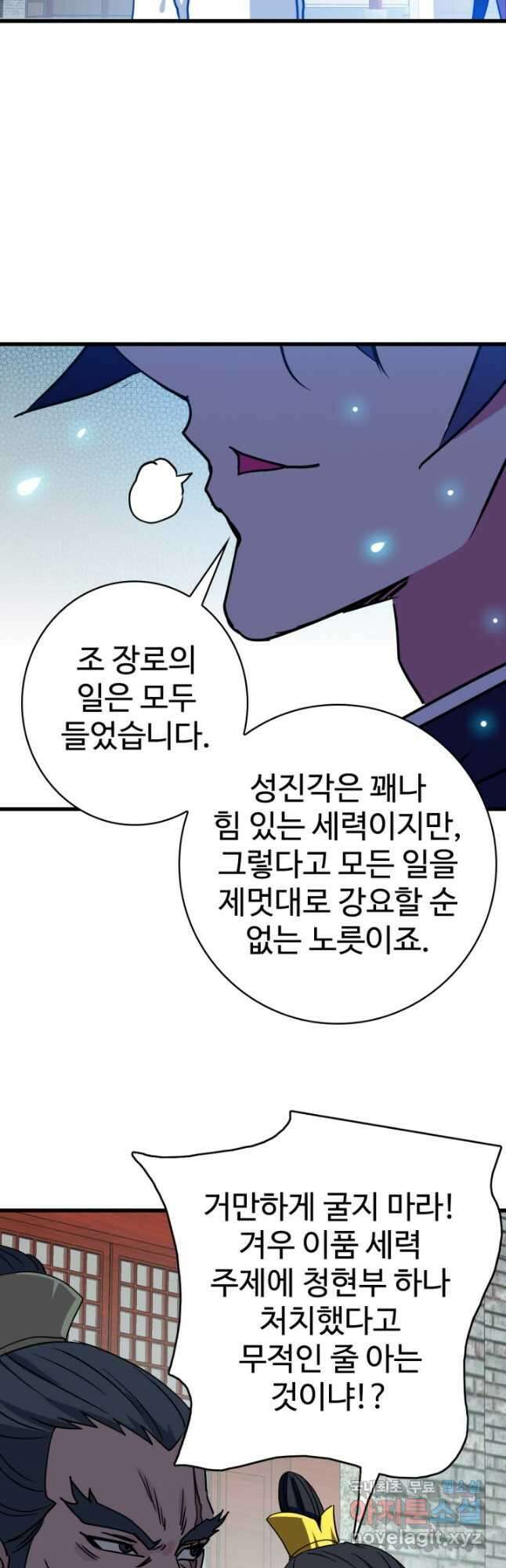 광속으로 레벨업 74화 6